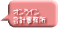 林社労士事務所