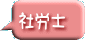林社労士事務所