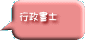 林社労士事務所