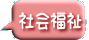 林社労士事務所